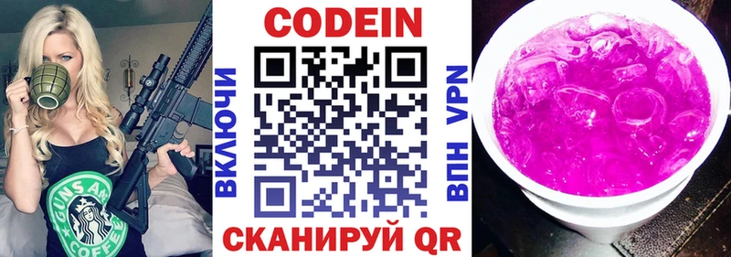купить   Сычёвка  Кодеиновый сироп Lean Purple Drank 